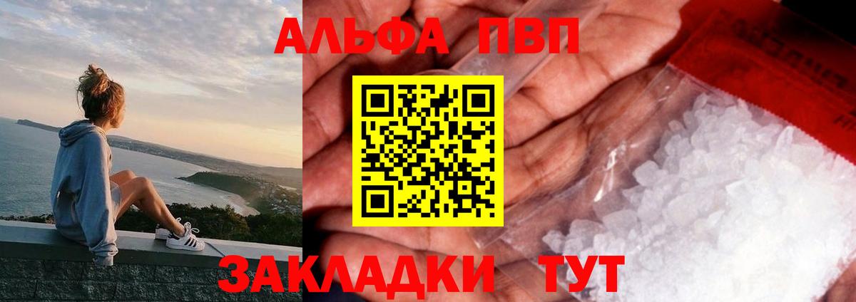 A-PVP кристаллы  Вход с VPN  Alpha PVP Crystall  Куйбышев 