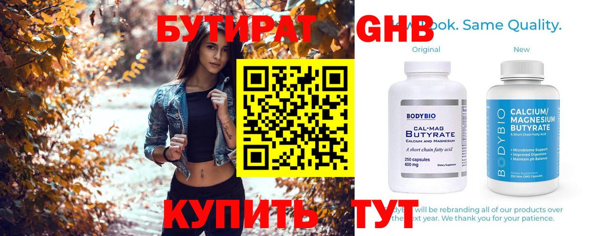 Куйбышев  Бутират GHB  Вход с VPN 