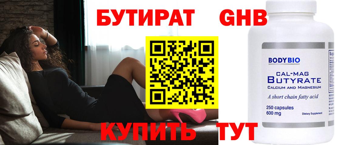 БУТИРАТ буратино Куйбышев