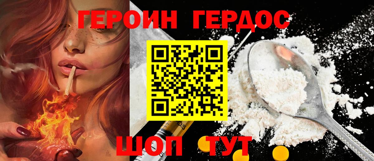 ГЕРОИН гречка Куйбышев