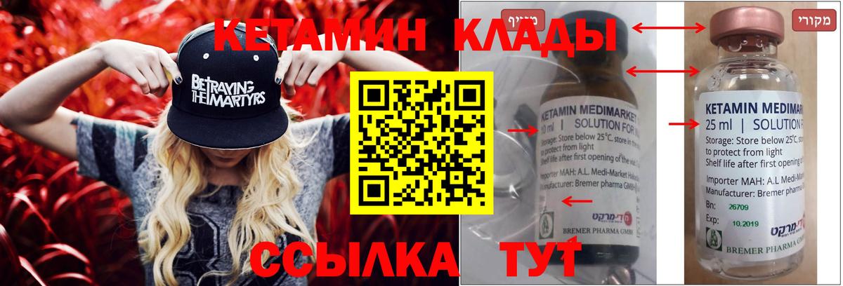 Кетамин VHQ  Вход с VPN  Куйбышев 