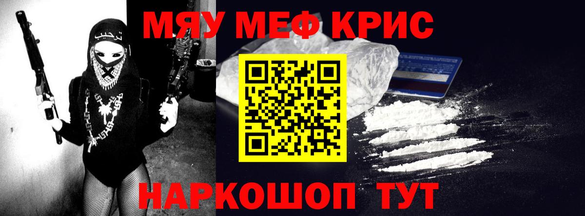 Мефедрон кристаллы Куйбышев