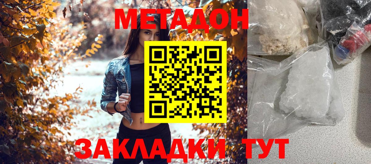 Куйбышев  МЕТАДОН белоснежный  Вход с VPN 