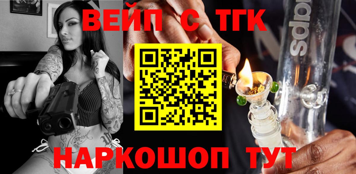 ТГК вейп Куйбышев